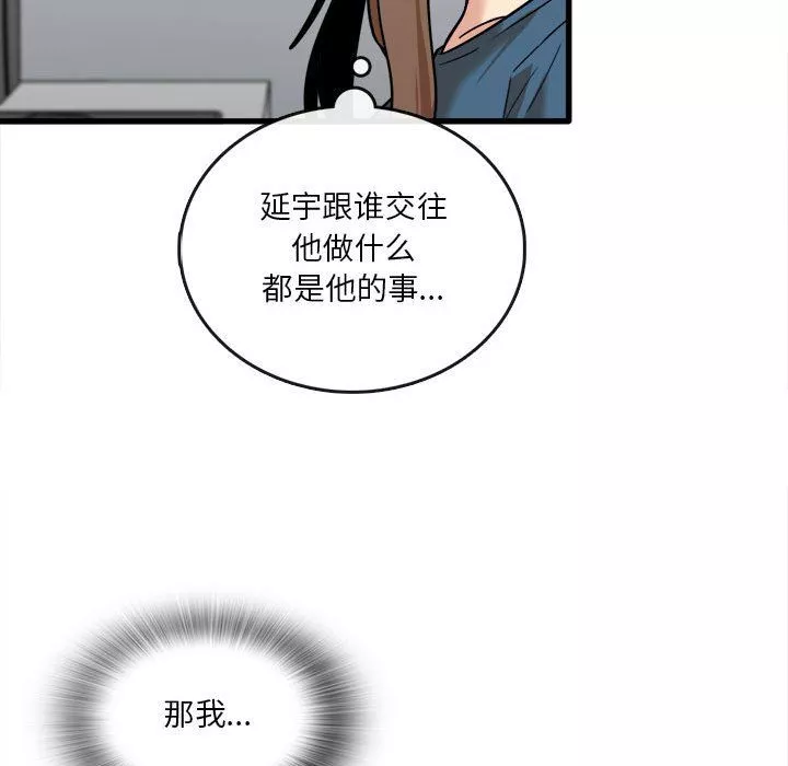 實習老師住我家第12話