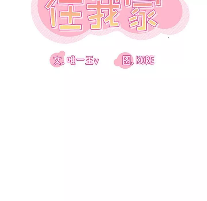 實習老師住我家第12話