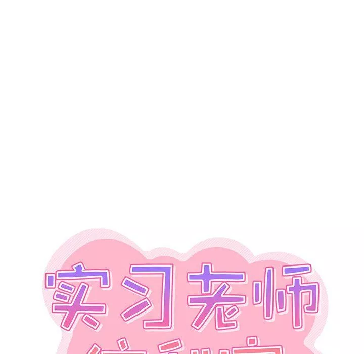 實習老師住我家第12話