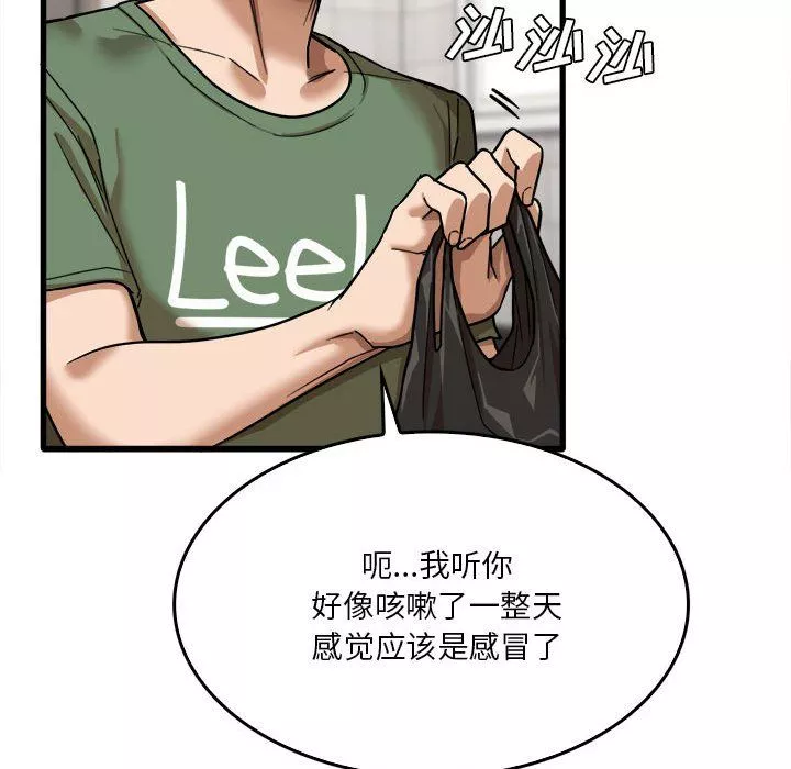 實習老師住我家第12話