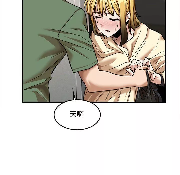 實習老師住我家第12話