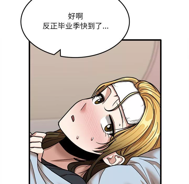 實習老師住我家第12話