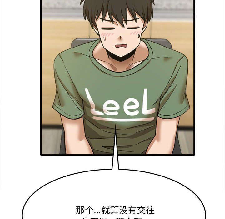 實習老師住我家第13話
