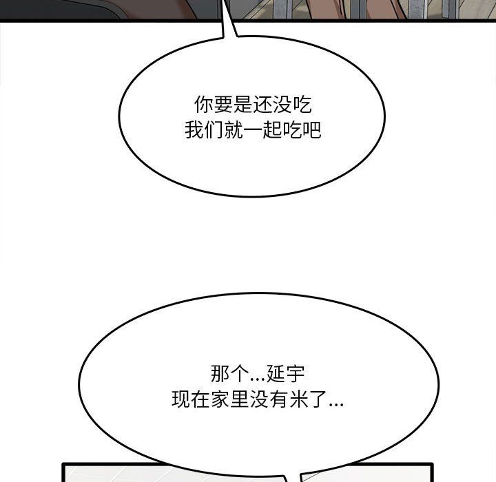 實習老師住我家第13話
