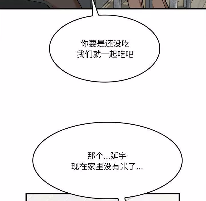 實習老師住我家第13話