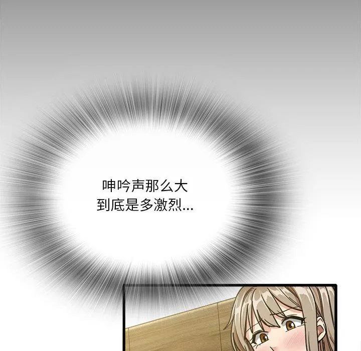 實習老師住我家第13話