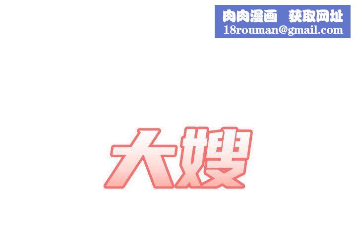大嫂第23话