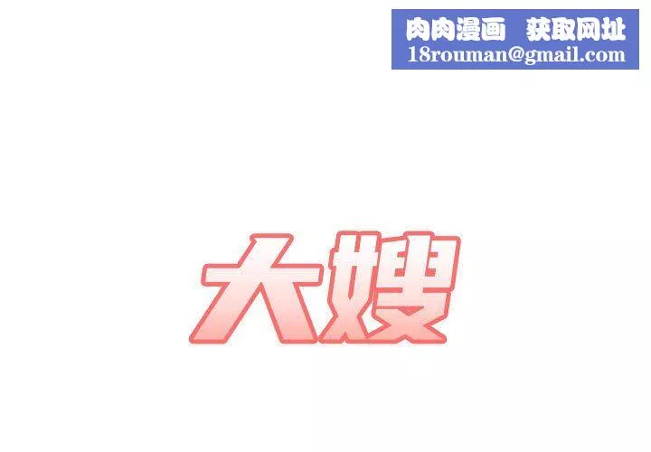 大嫂第23話