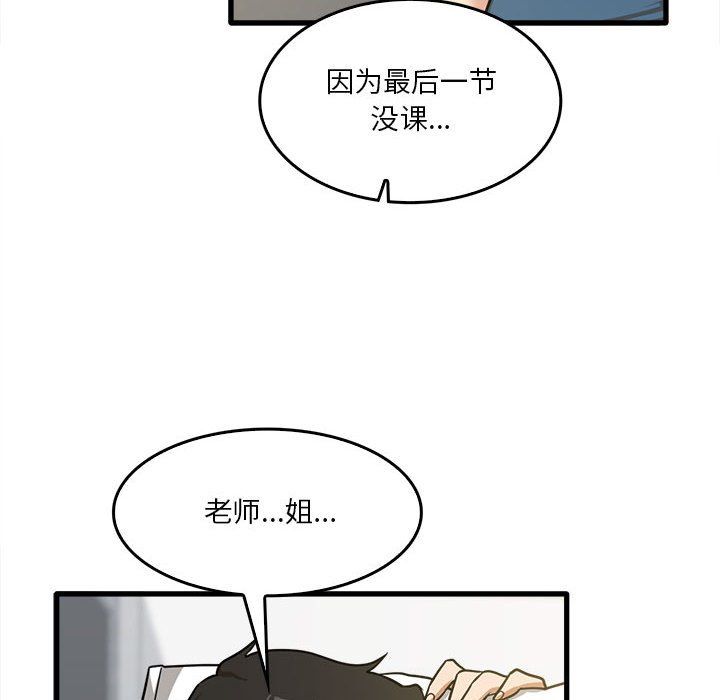 實習老師住我家第13話