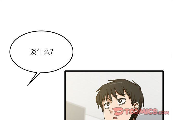 实习老师住我家第14话