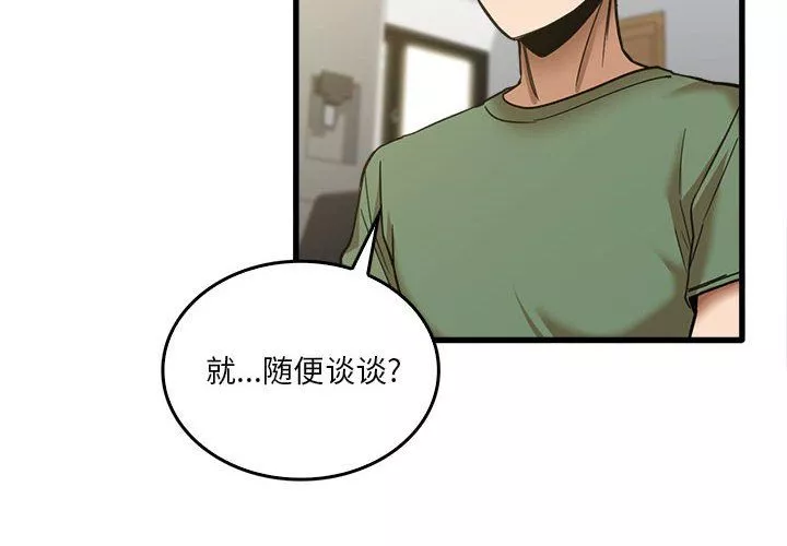 實習老師住我家第14話