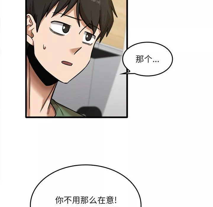 實習老師住我家第14話