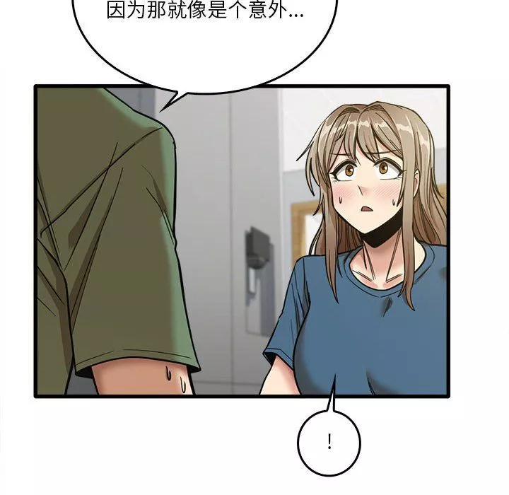 實習老師住我家第14話