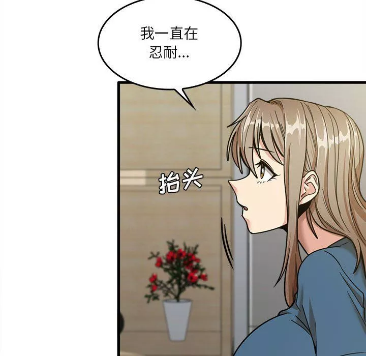 實習老師住我家第14話