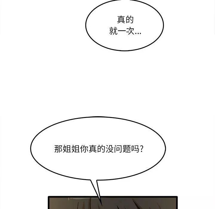 實習老師住我家第14話