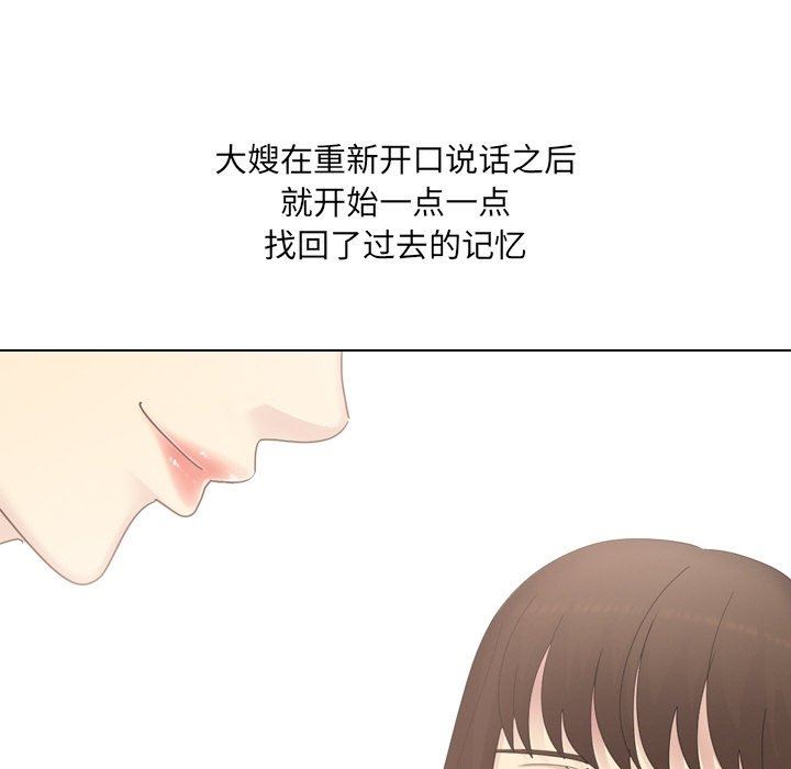 大嫂第23話