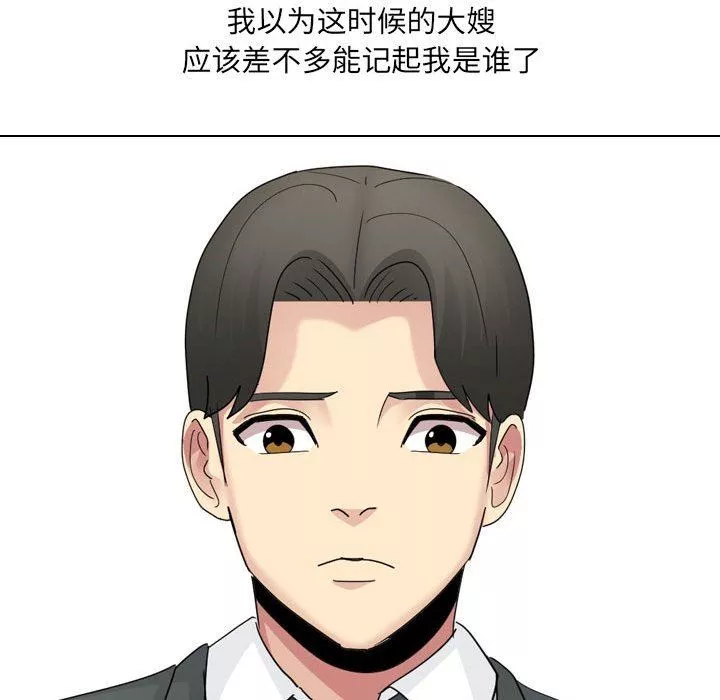 大嫂第23話