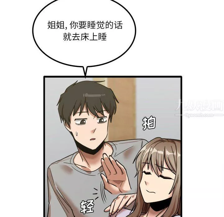實習老師住我家第17話