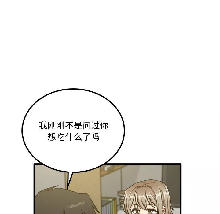 實習老師住我家第17話