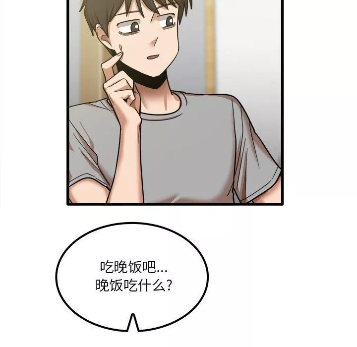 實習老師住我家第17話