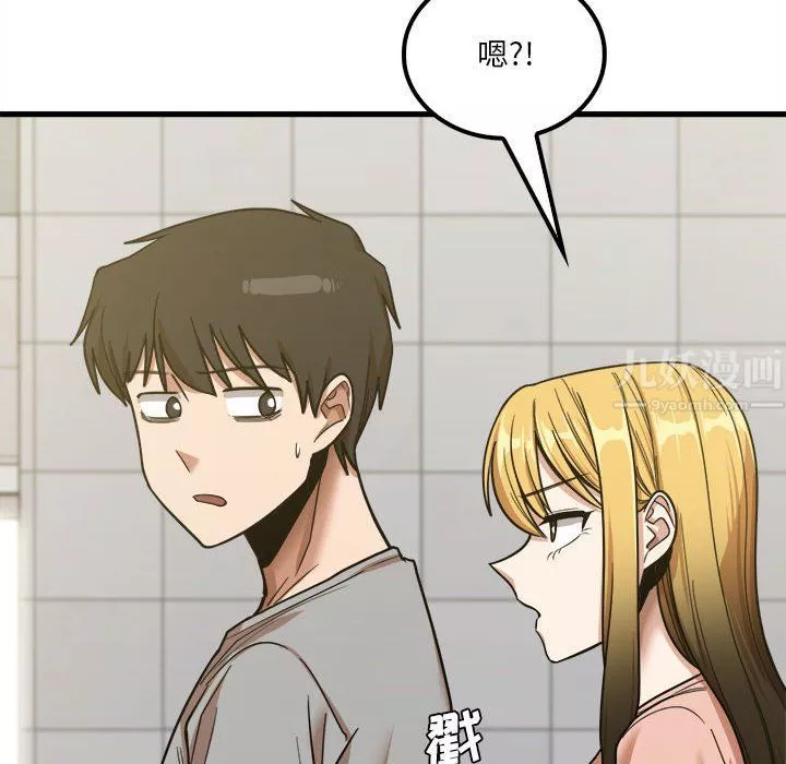 實習老師住我家第17話