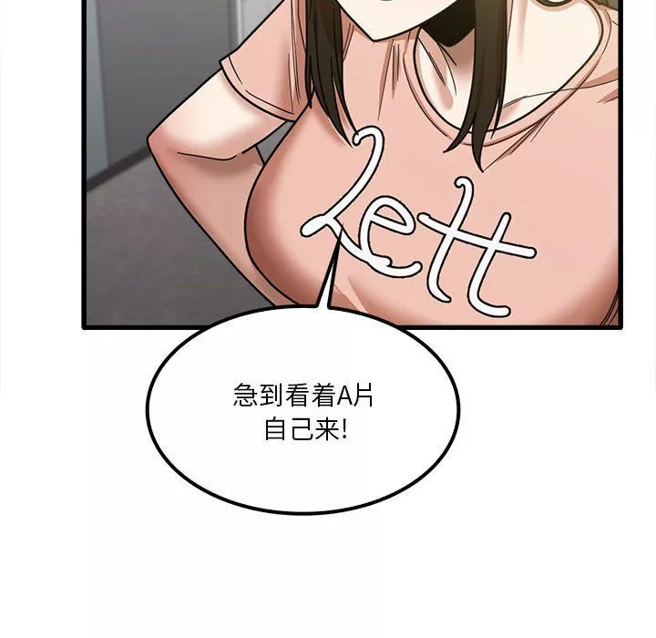 實習老師住我家第18話