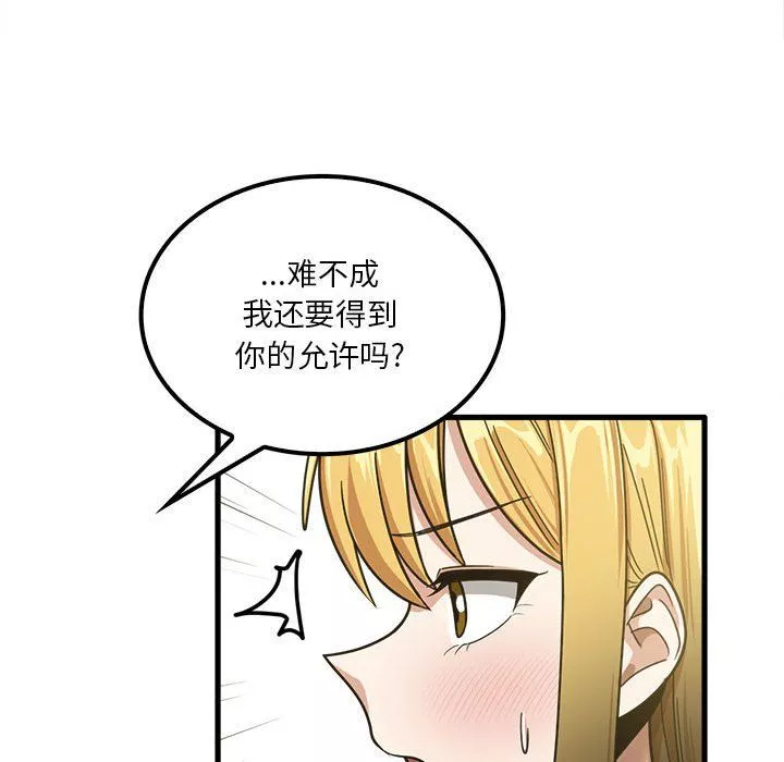 實習老師住我家第18話