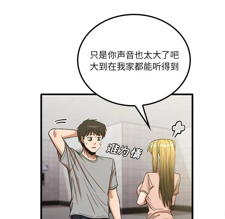 實習老師住我家第18話