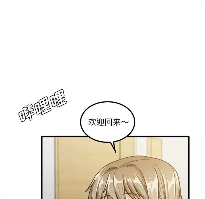 實習老師住我家第18話