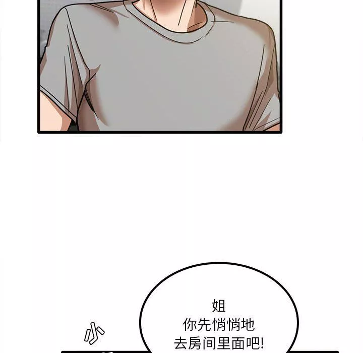 實習老師住我家第18話