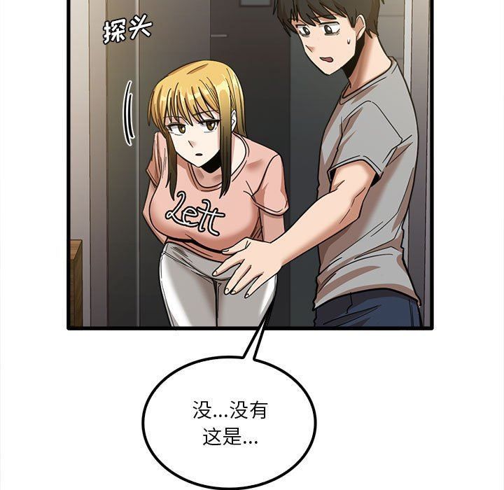 實習老師住我家第19話