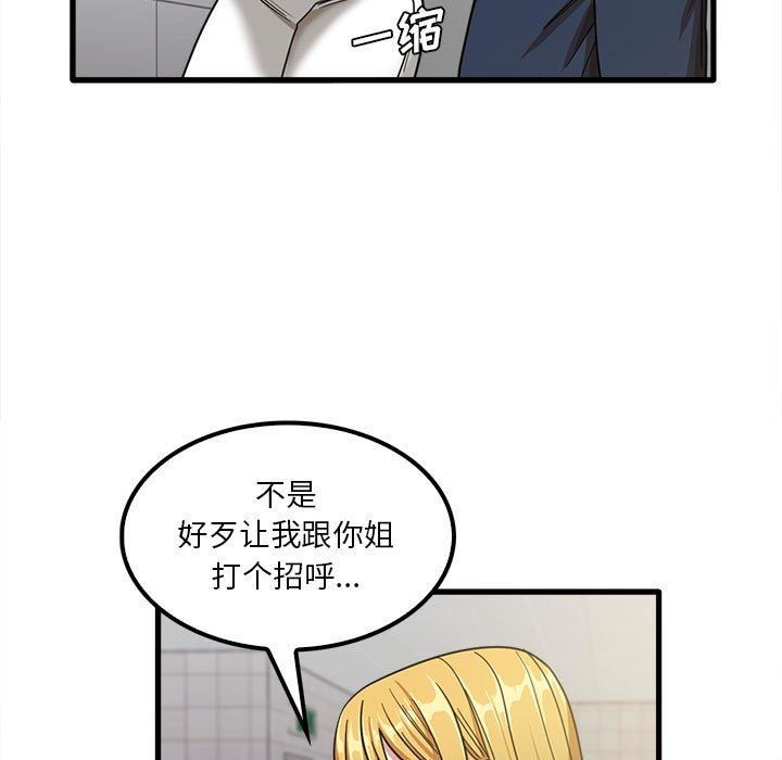 實習老師住我家第19話