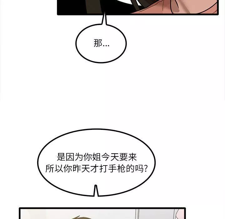 實習老師住我家第19話