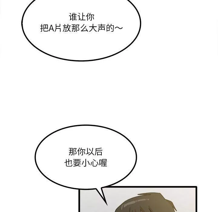 實習老師住我家第19話