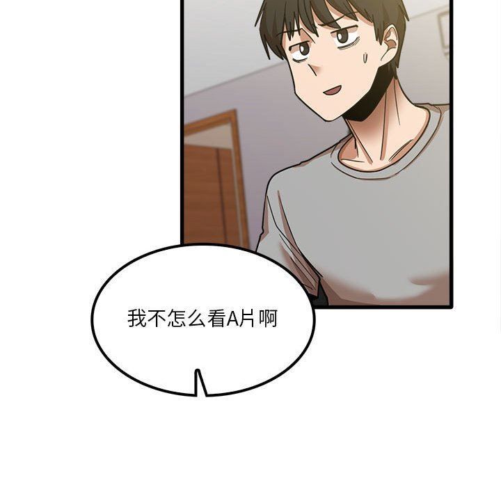 實習老師住我家第19話