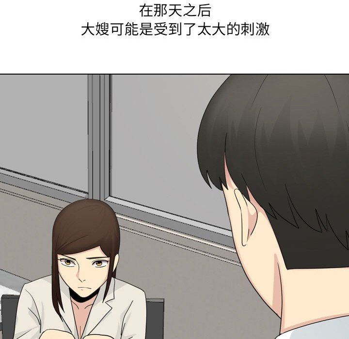 大嫂第26话