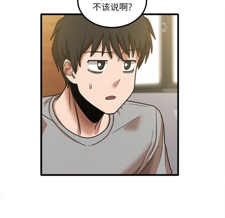 實習老師住我家第19話