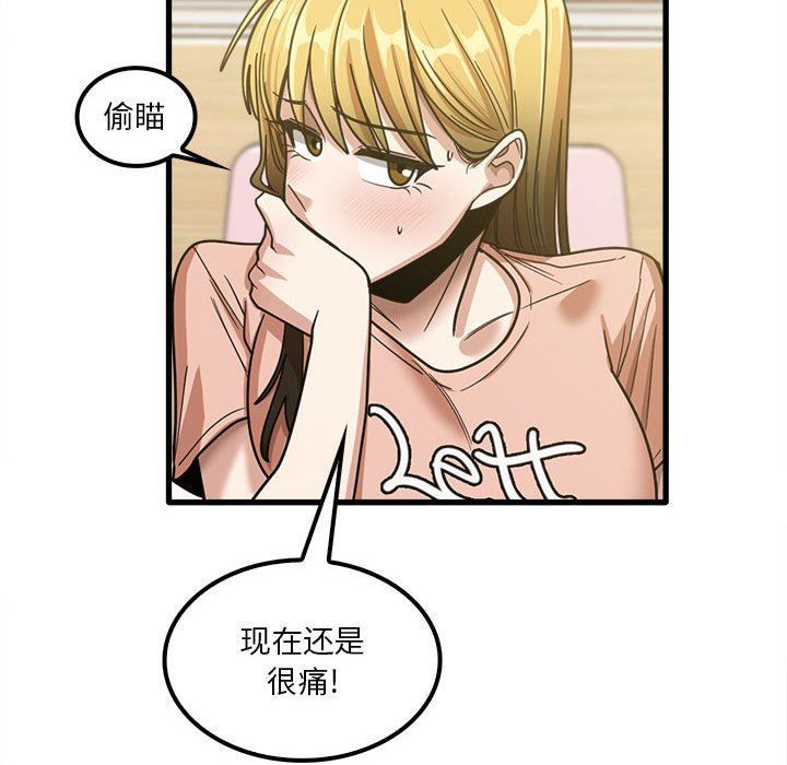 實習老師住我家第19話