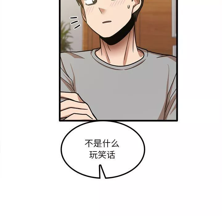 實習老師住我家第19話