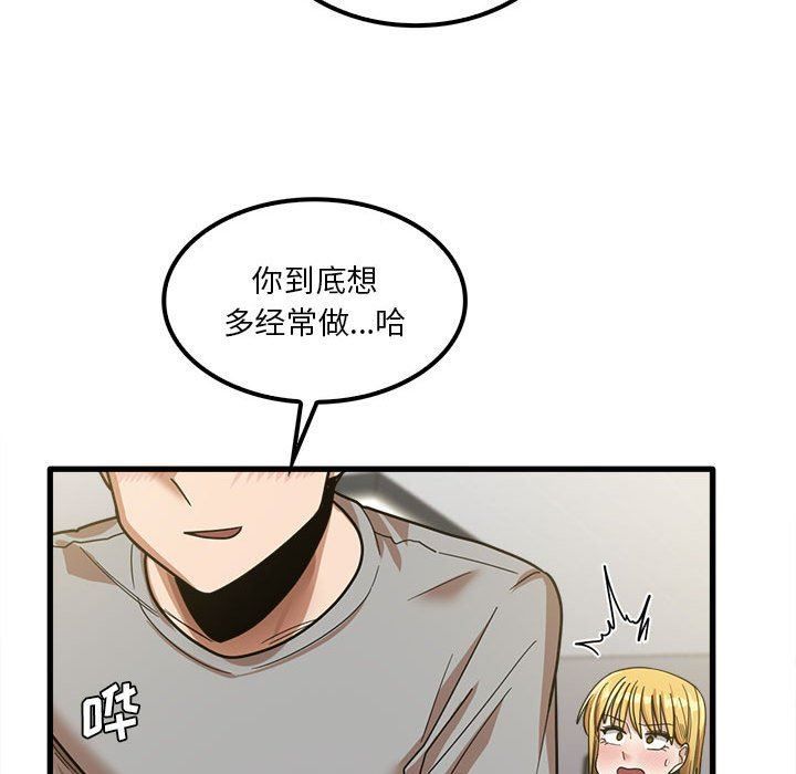 實習老師住我家第19話