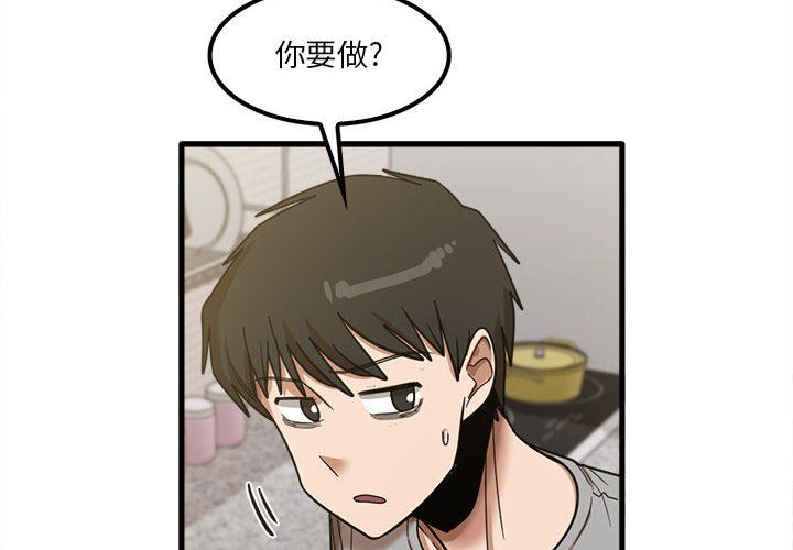 实习老师住我家第20话