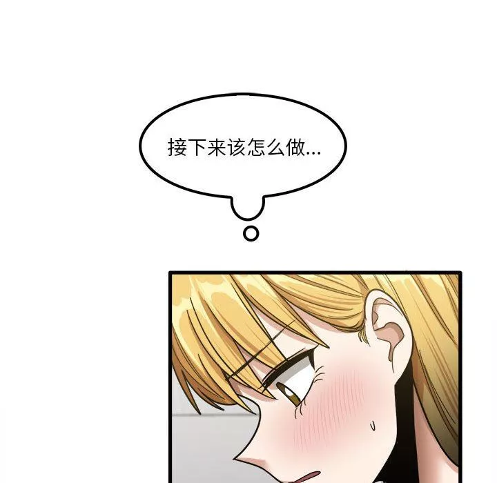 實習老師住我家第20話
