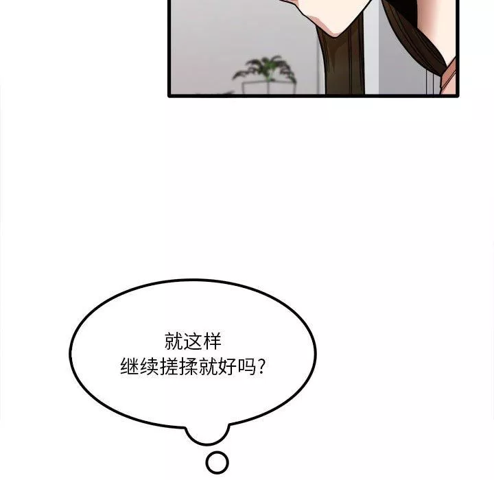 實習老師住我家第20話