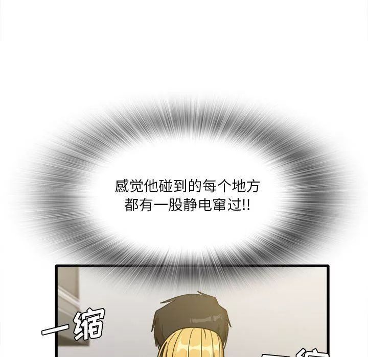 實習老師住我家第20話