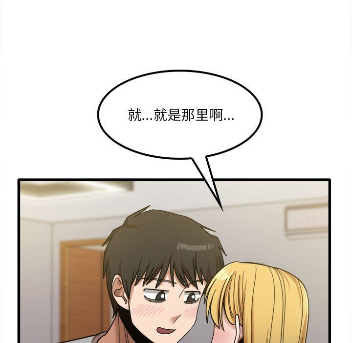 实习老师住我家第20话