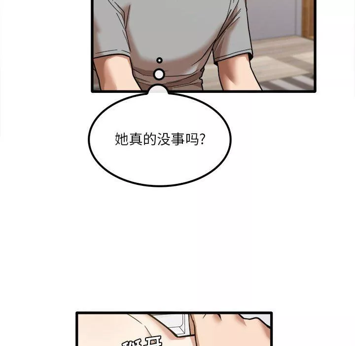 實習老師住我家第20話