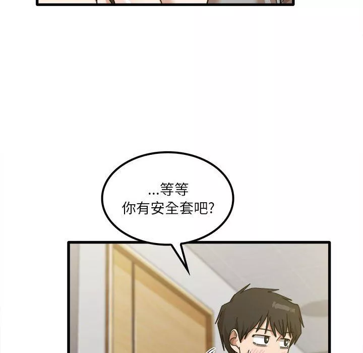 實習老師住我家第20話