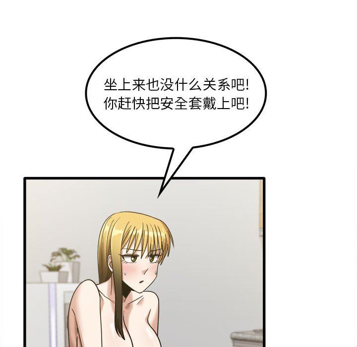 实习老师住我家第20话