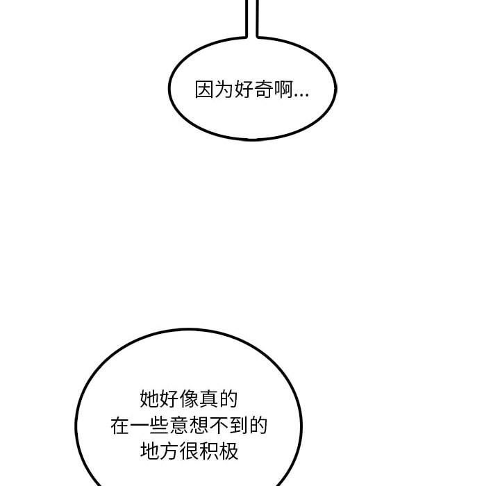 实习老师住我家第21话
