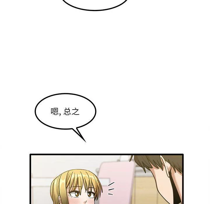 實習老師住我家第21話